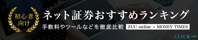 “ネット証券ランキング”