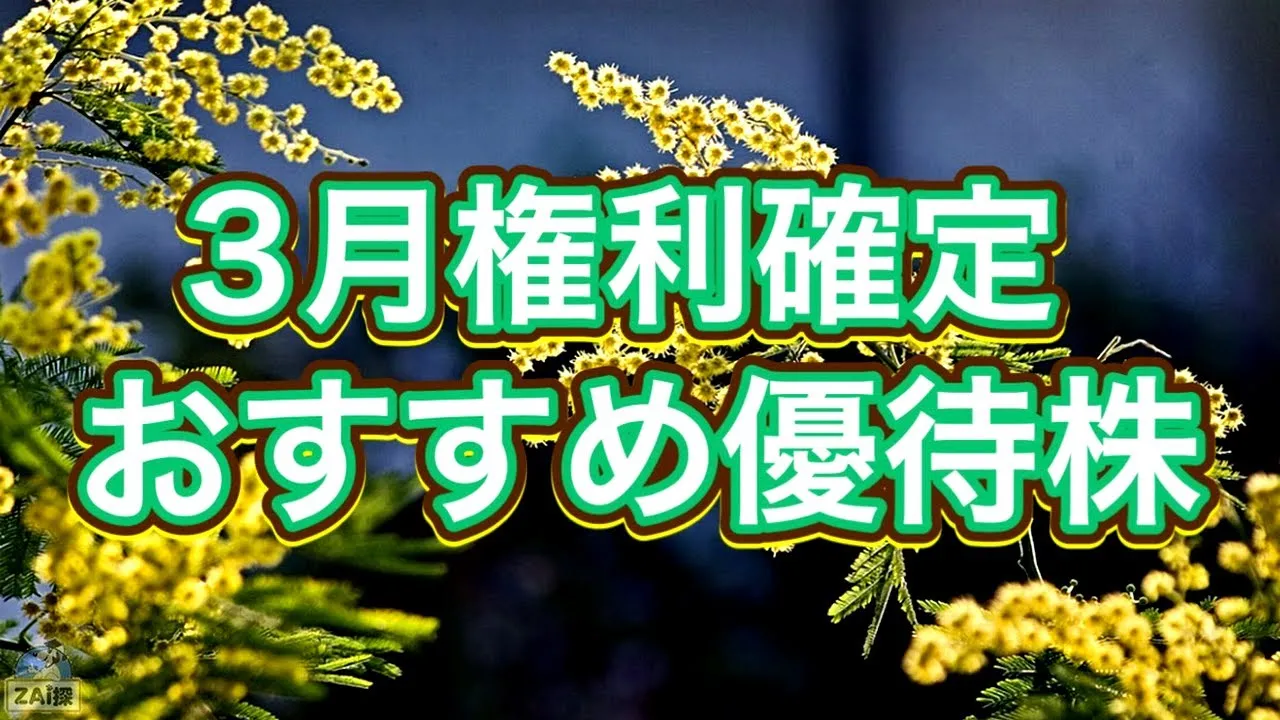 【優待銘柄】100株でもらえる2023年3月権利確定の株主優待おすすめ7選 - YouTube