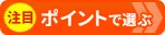 【新NISA口座おすすめ比較】NISAでより多くのポイントが貯まる証券会社はココ！ クレカ積立なら｢年6000円分｣のポイント獲得も可能