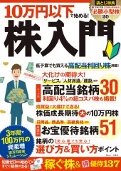 10万円以下で始める！ 株入門│宝島社の通販　宝島チャンネル