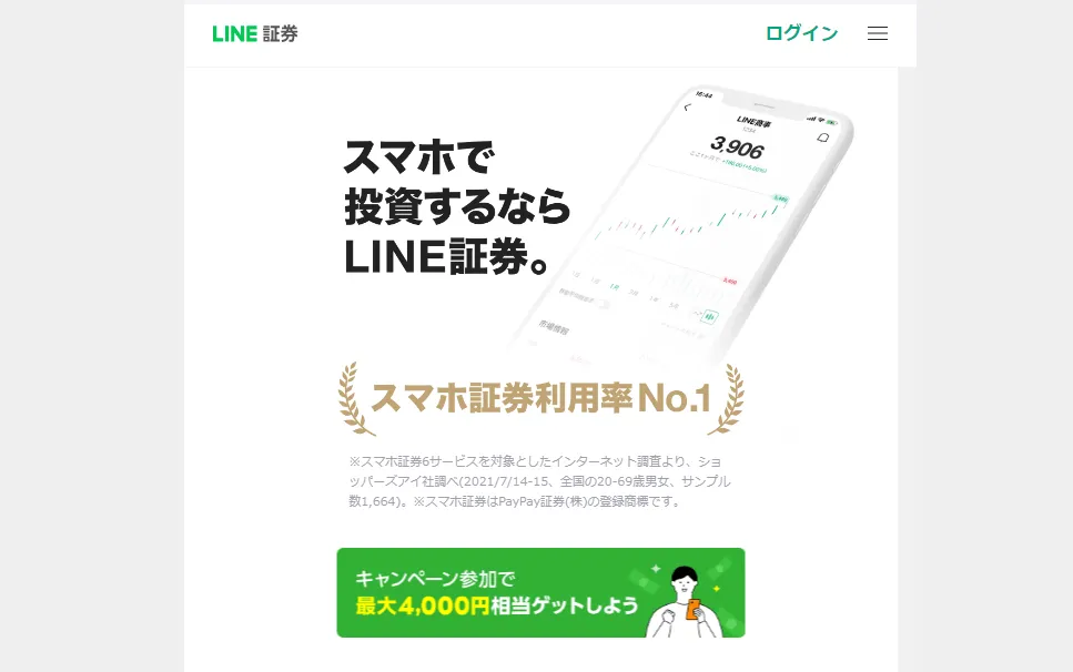 LINE証券の公式キャプチャ